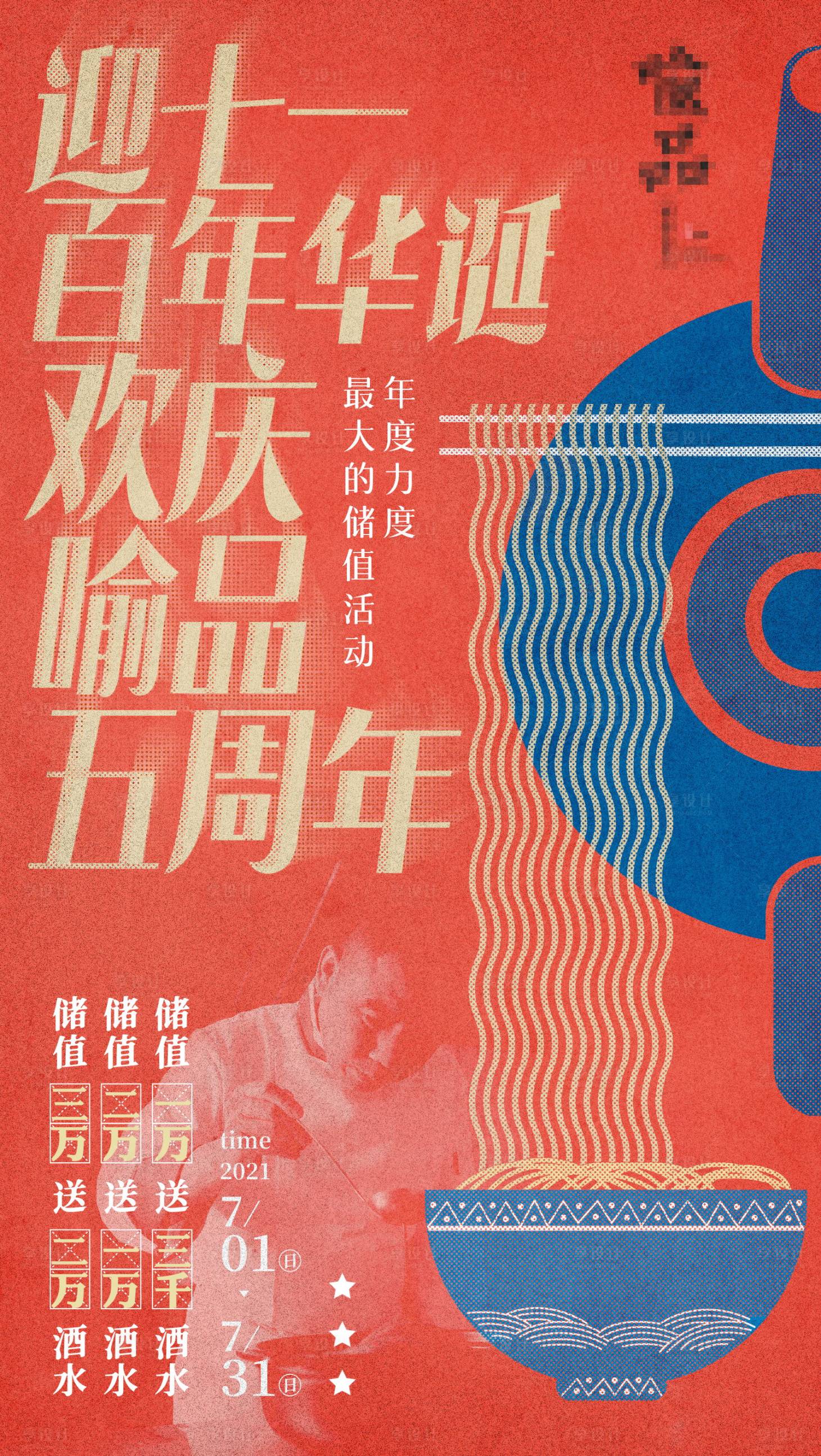 源文件下載【享設(shè)計】搜索編號：24520005356465620【復古顆粒肌理潮流炫酷炫彩周年慶海報】