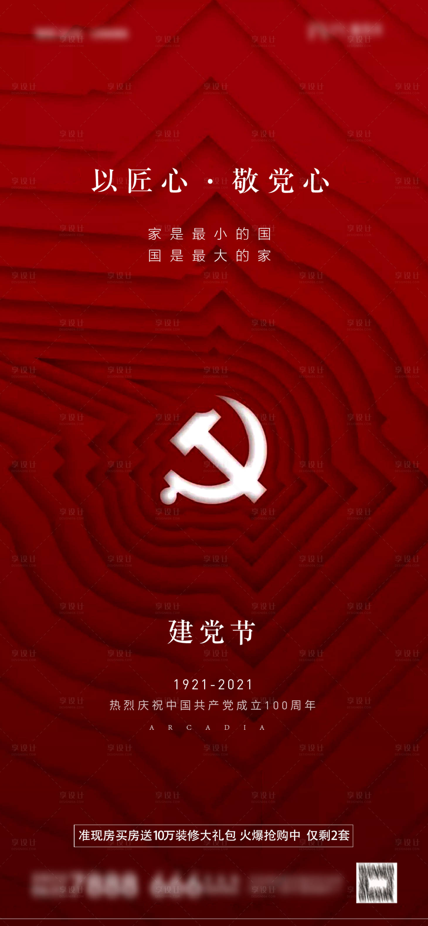 源文件下載【享設計】搜索編號：84730005185549679【建黨海報】