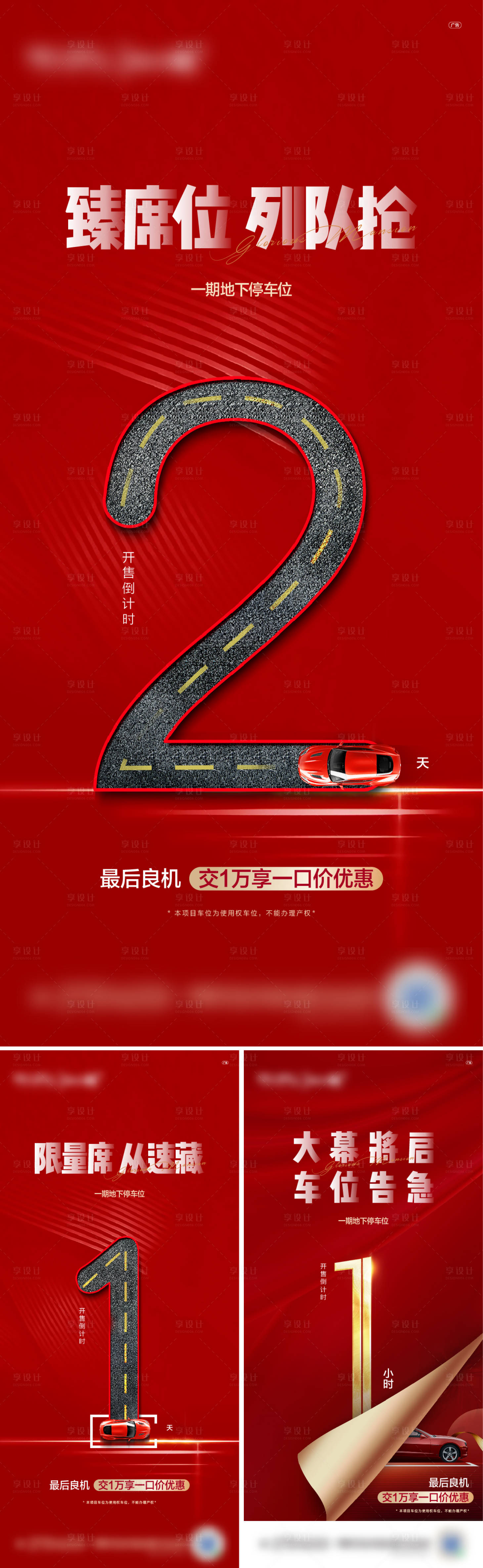 源文件下载【享设计】搜索编号：11070005158967220【倒计时海报】