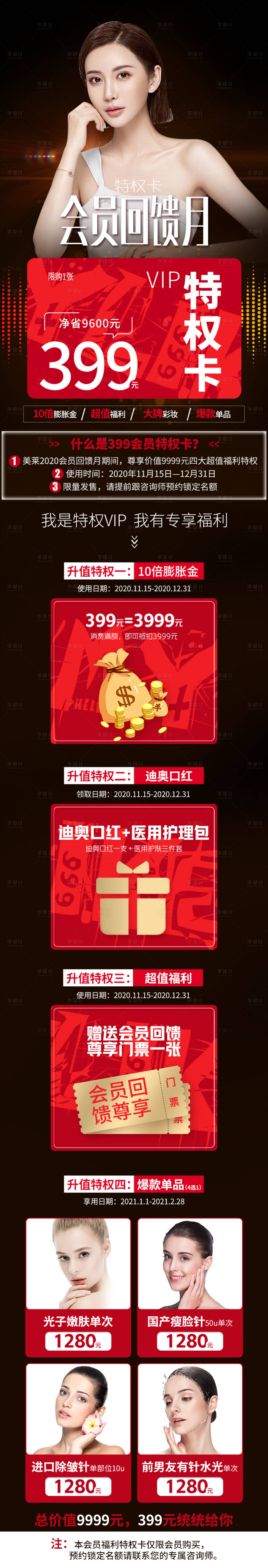 源文件下载【享设计】搜索编号：35410005057354731【电商医美高端大气详情页】