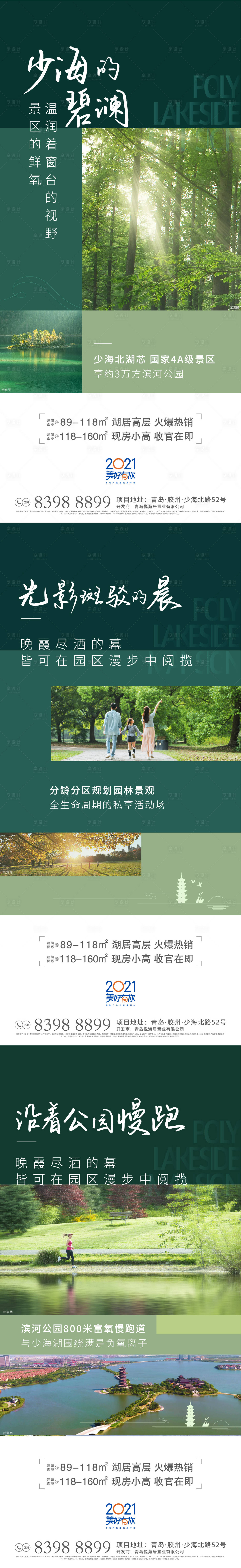 源文件下載【享設計】搜索編號：38890005065132816【房地產園林價值點系列海報】