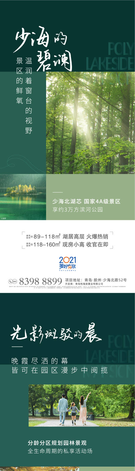 编号：20210609213419286【享设计】源文件下载-房地产园林价值点系列海报