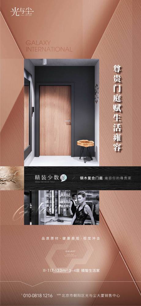 源文件下载【地产钢木门海报】编号：10440004998217998
