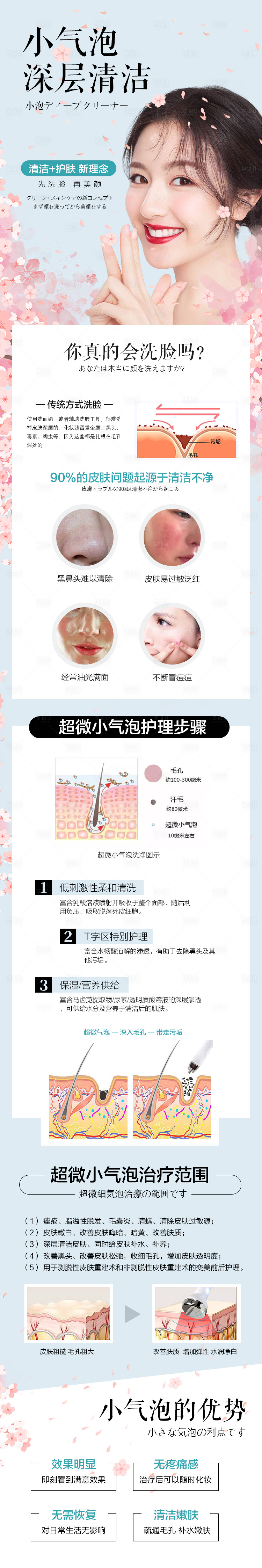 源文件下载【小气泡深层清洁详情页】编号：66670005291947359