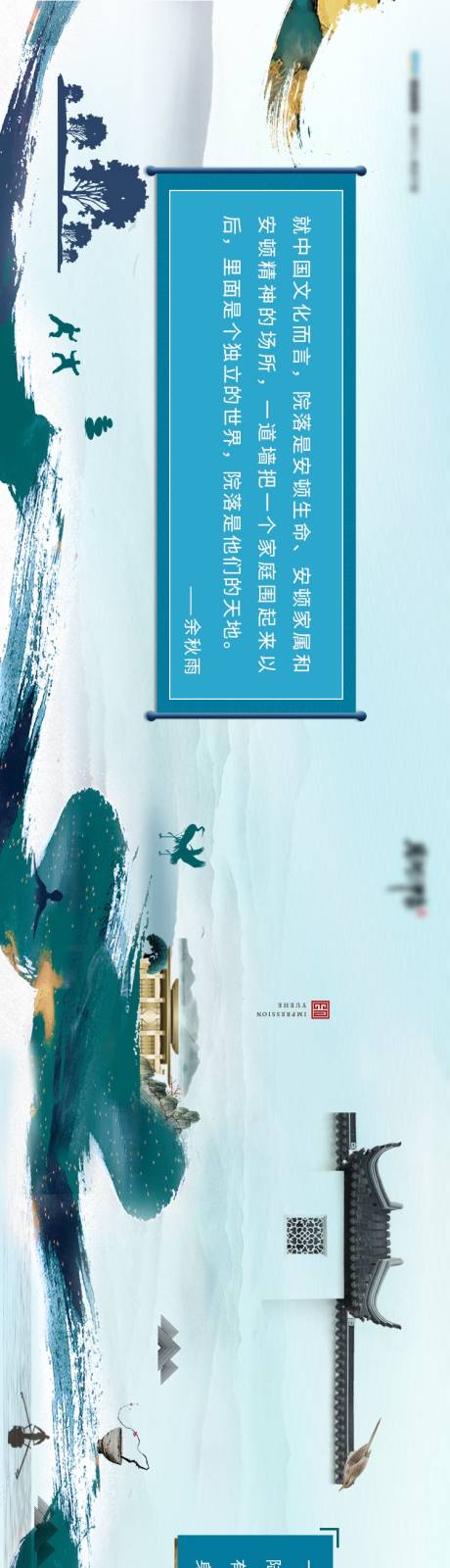 源文件下载【房地产中式水墨院落长图海报】编号：20870005203125323