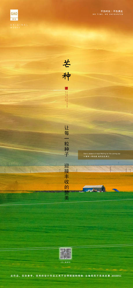 源文件下载【芒种海报系列】编号：13480004973142008