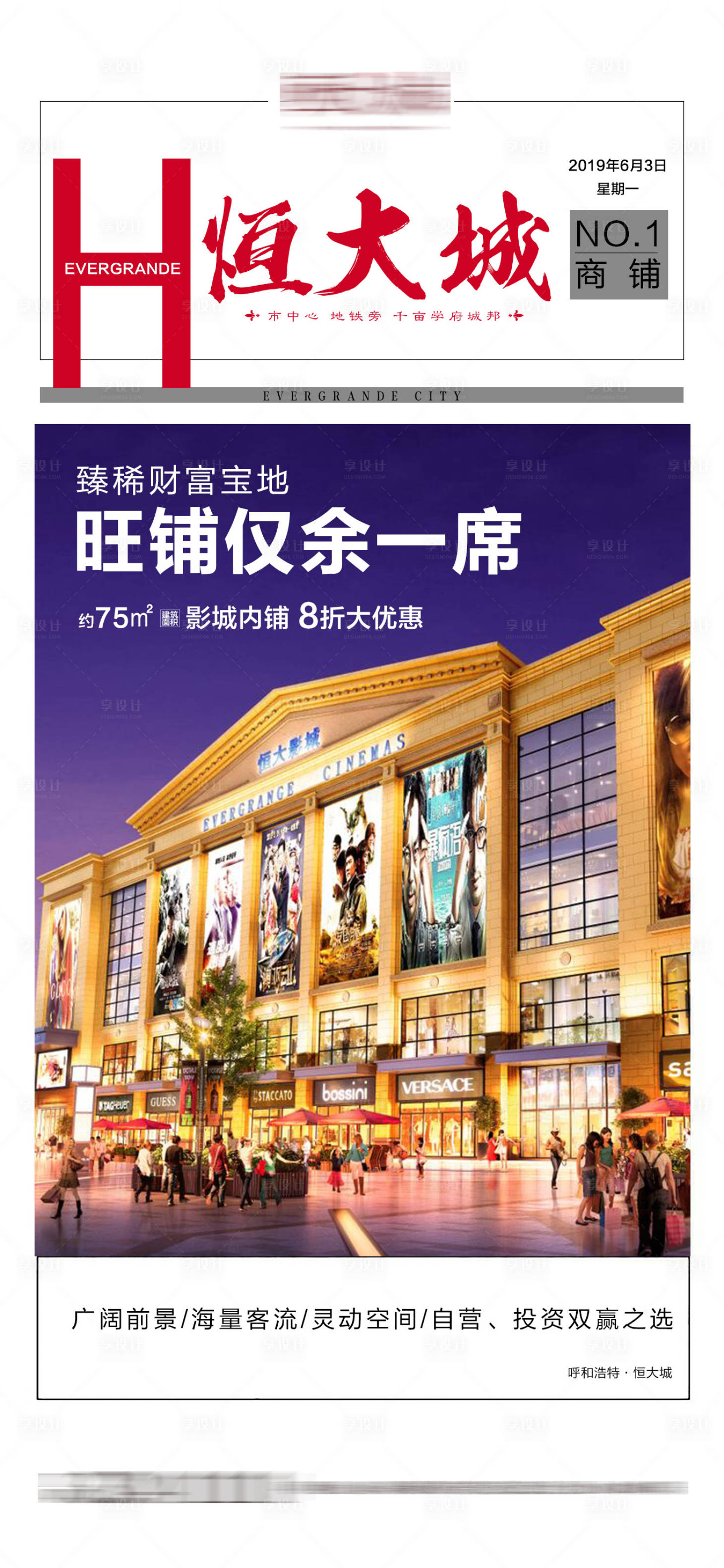 源文件下載【享設計】搜索編號：76510005351254520【地產商鋪大字報 】