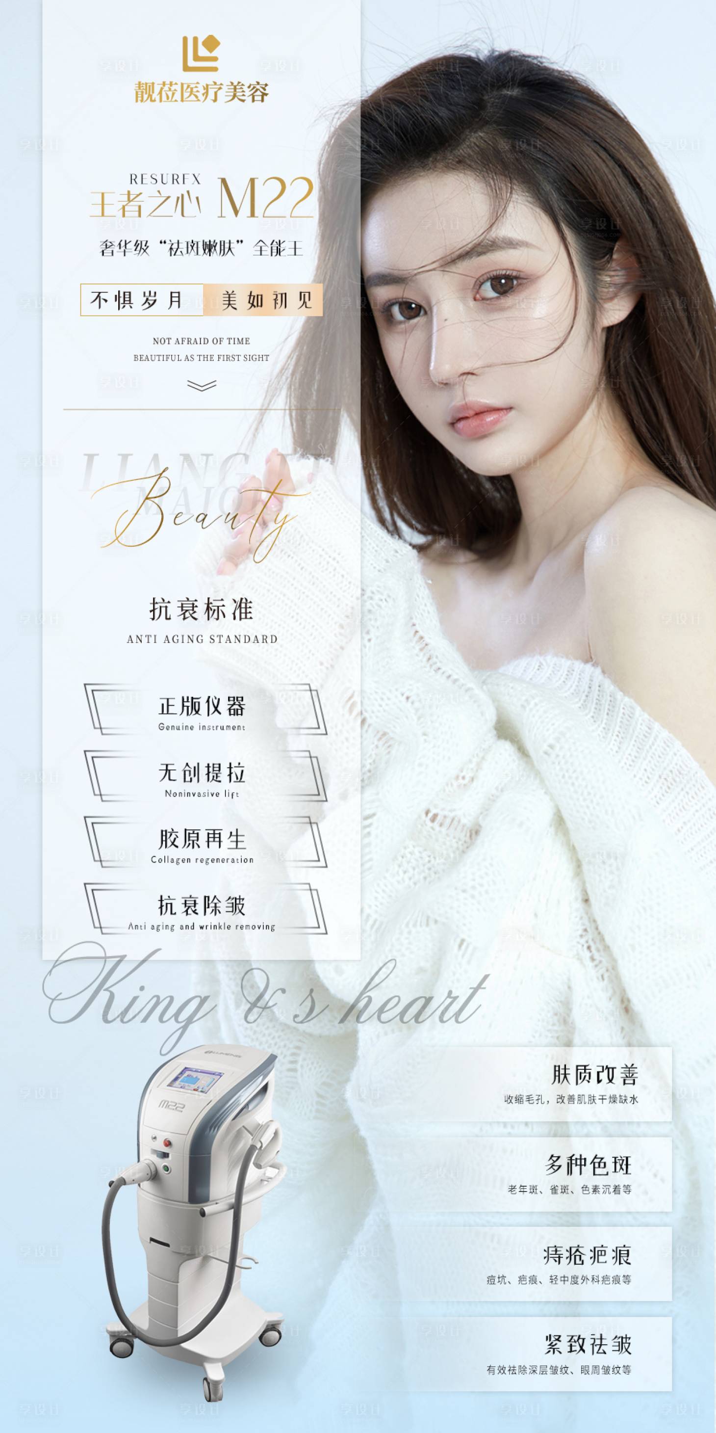 源文件下载【享设计】搜索编号：52580005100467143【医美仪器】