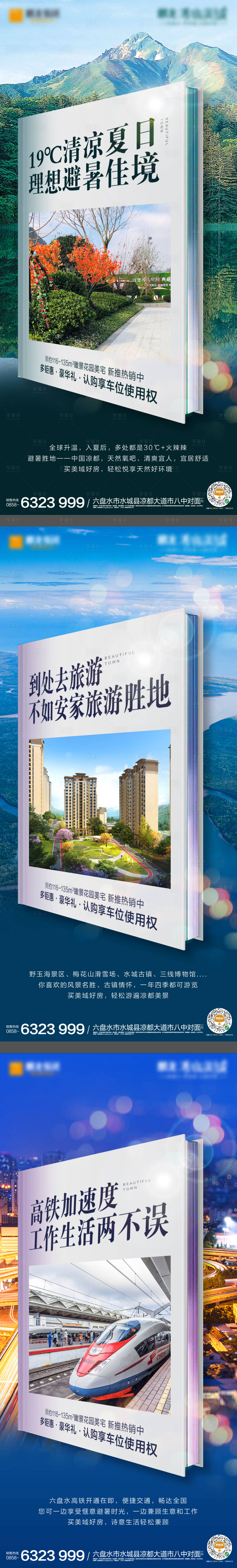 源文件下载【享设计】搜索编号：43740004939661079【地产配套价值点系列海报】