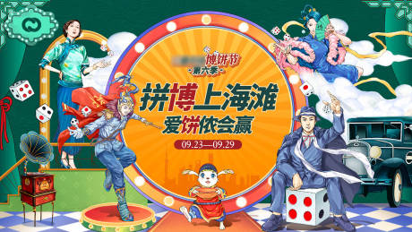 源文件下载【博饼节插画活动展板】编号：49260005074379353