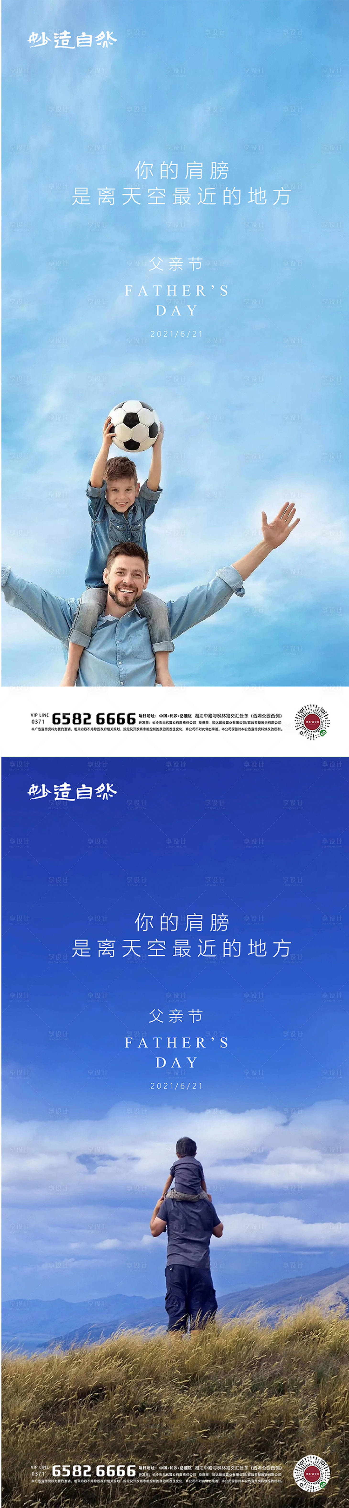 源文件下载【父亲节海报】编号：87250005113339598