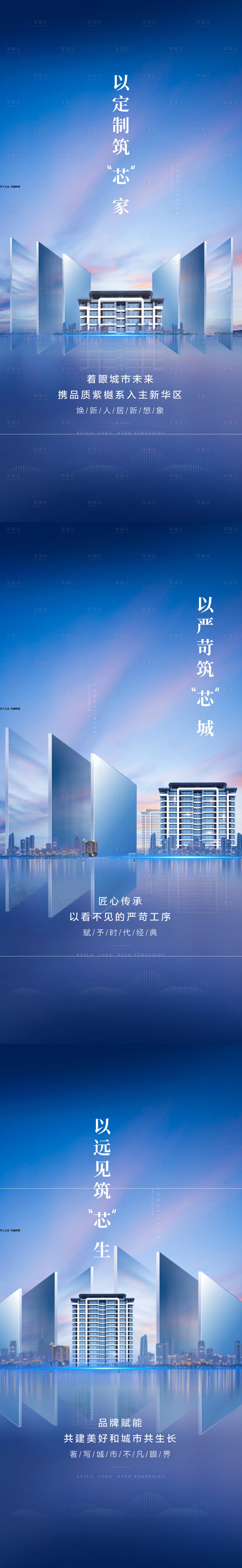 源文件下载【享设计】搜索编号：37230005203149636【地产项目入市城市系列海报】
