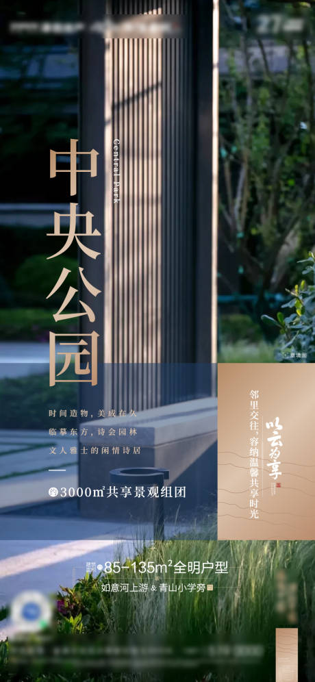 源文件下载【房地产园林微信稿】编号：94810004988224928