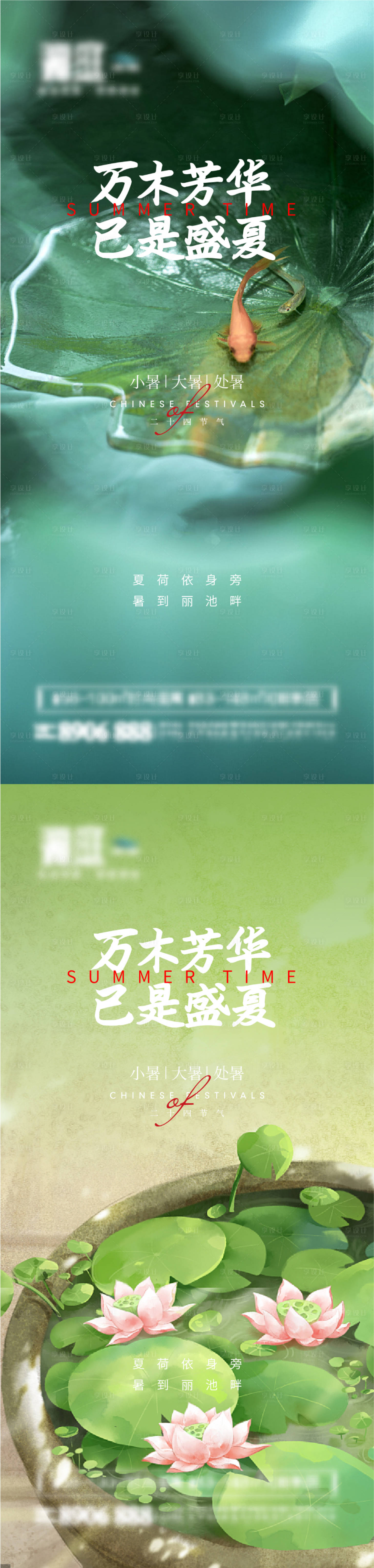 源文件下載【享設計】搜索編號：62040005294088378【小暑大暑處暑節氣宣傳海報】