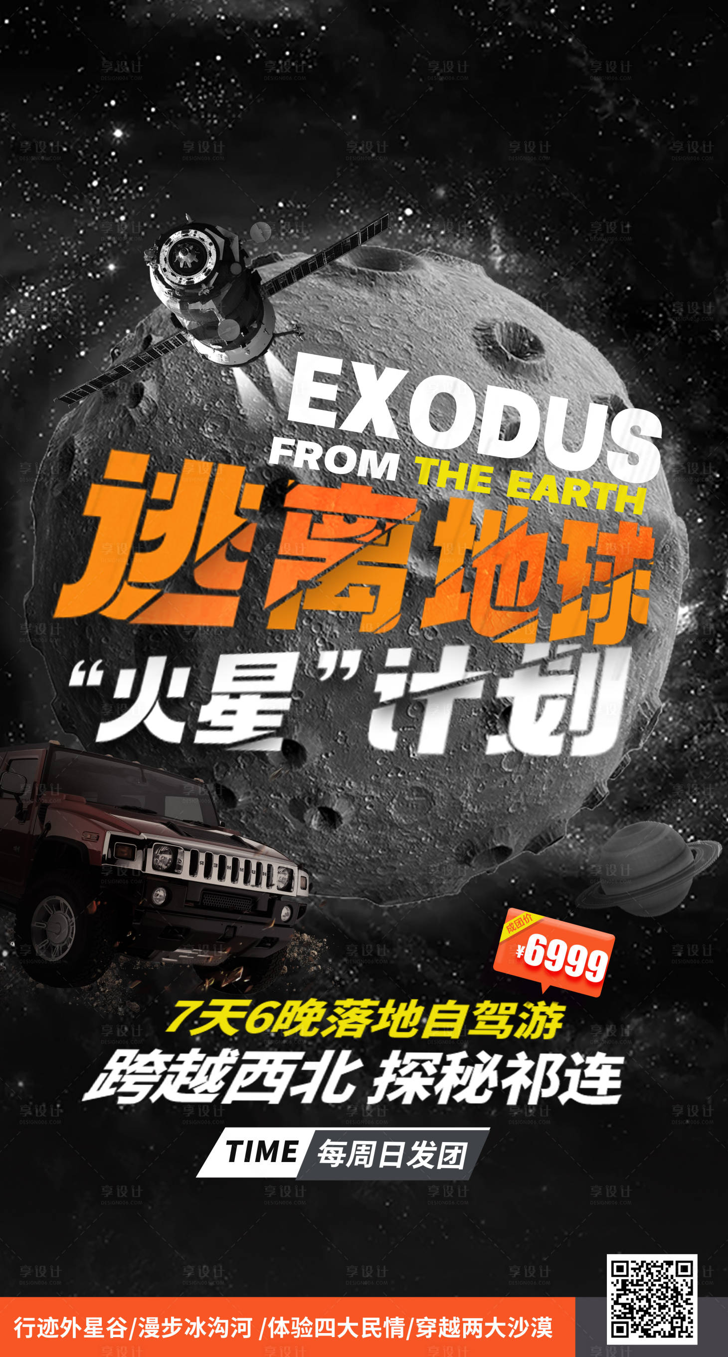 源文件下载【享设计】搜索编号：30660005065856245【创意设计旅游海报】