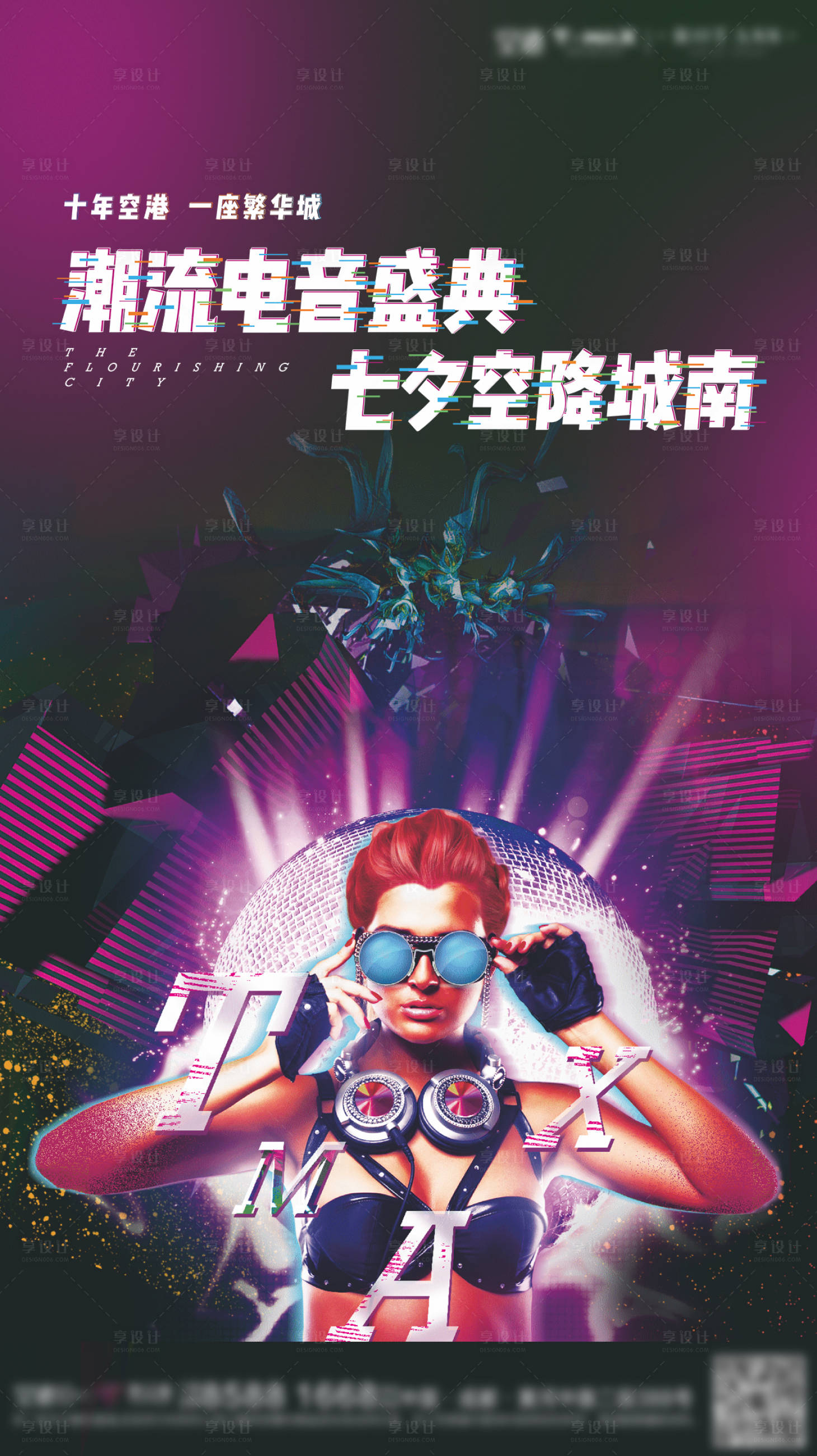 源文件下载【享设计】搜索编号：59200005313226980【电音活动海报】