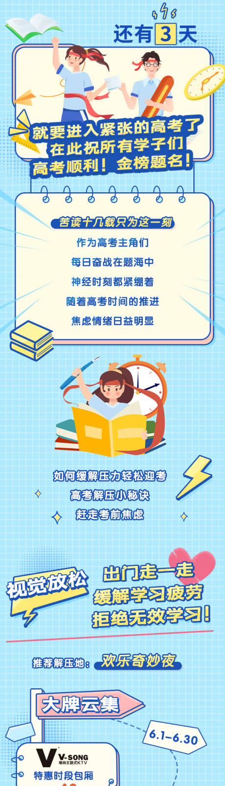 源文件下载【高考活动长图】编号：74560005030427552