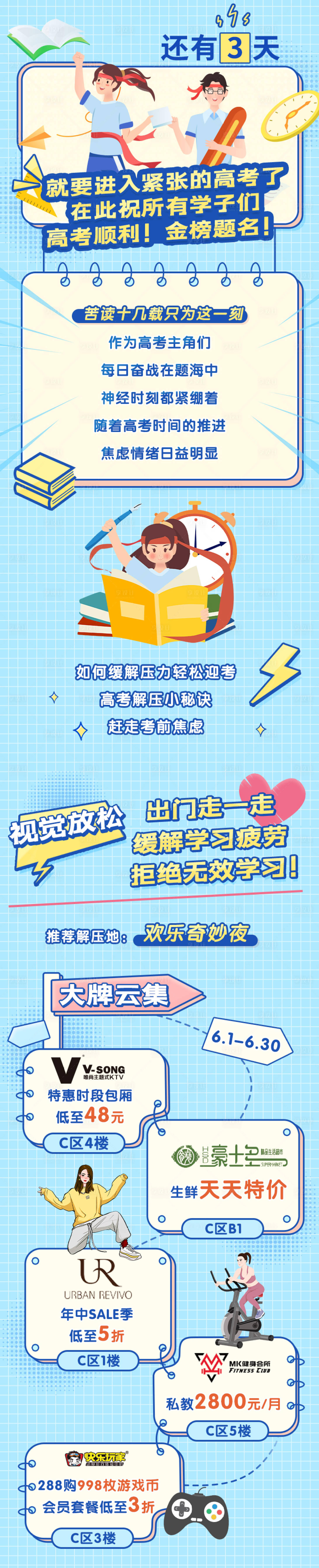 源文件下载【高考活动长图】编号：74560005030427552