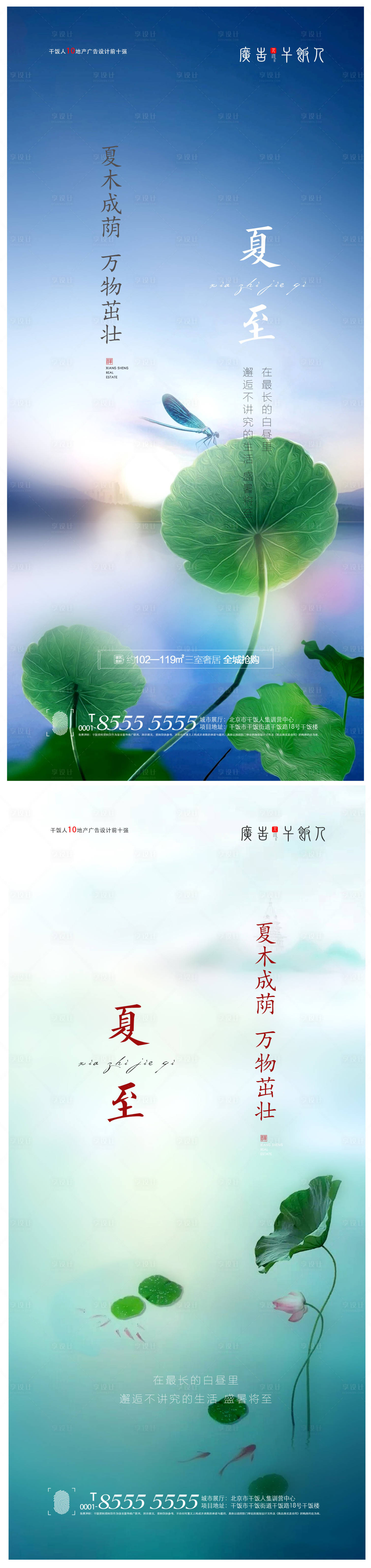 源文件下載【享設計】搜索編號：91470005062501066【地產夏至節氣海報】