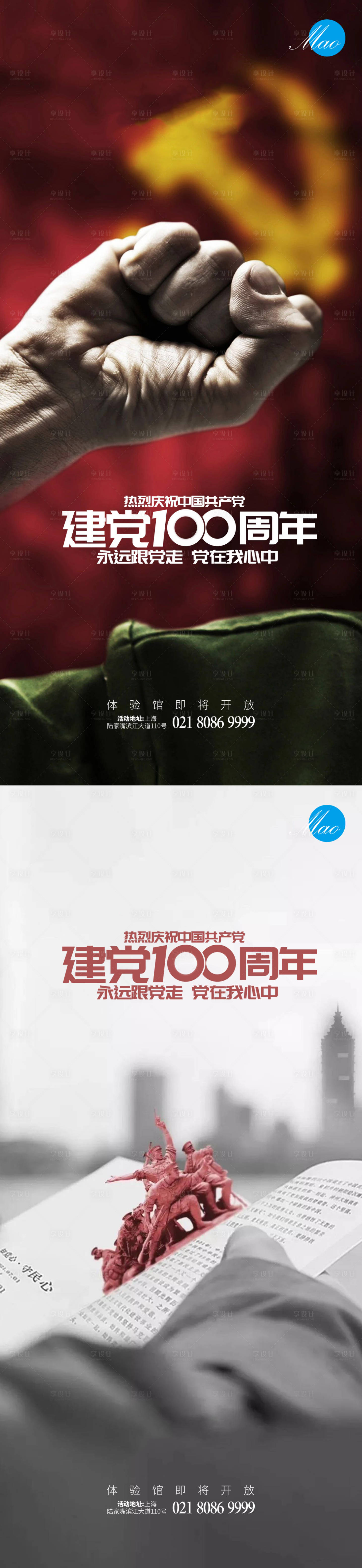 源文件下载【享设计】搜索编号：51340005261705569【致敬七一建党节】