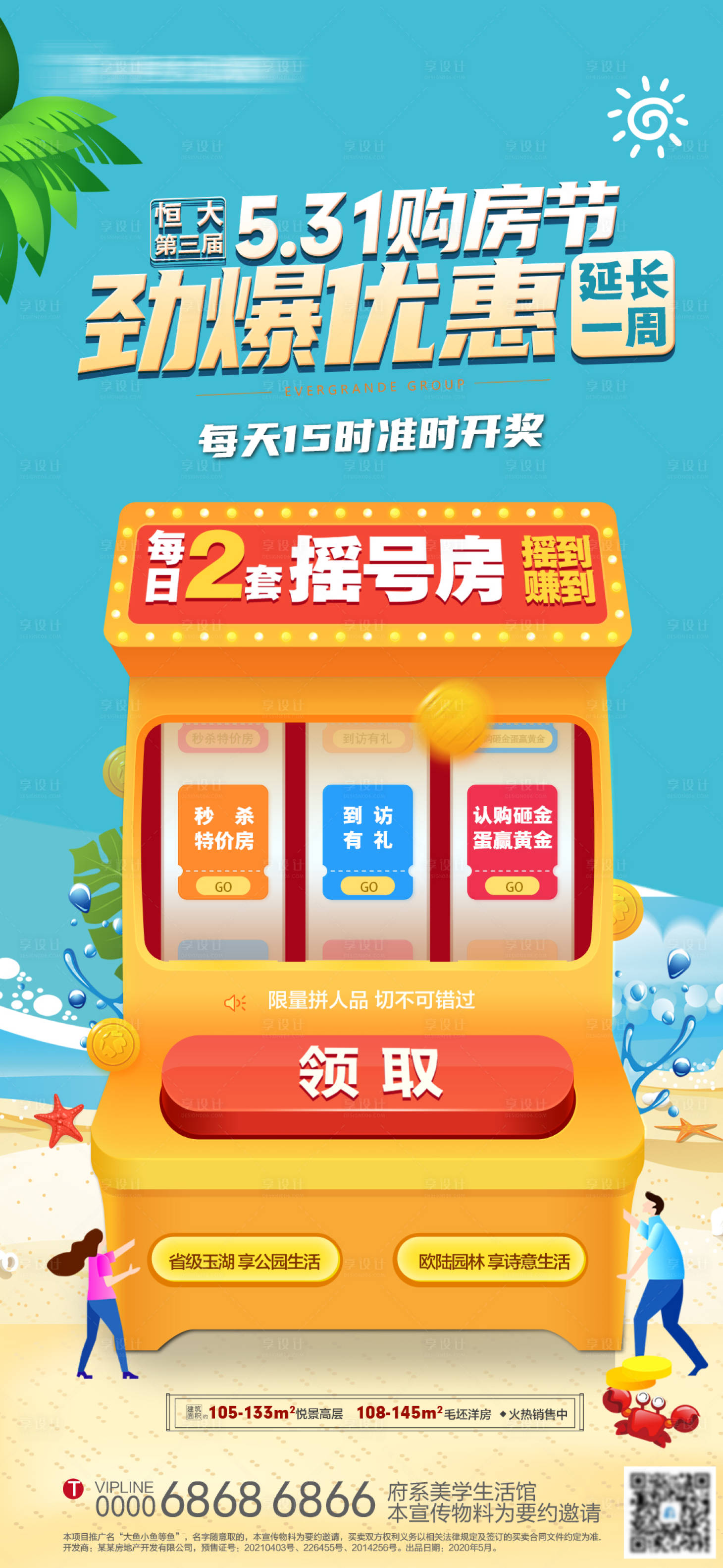 源文件下載【地產(chǎn)購房節(jié)福利特價房創(chuàng)意游戲機中獎】編號：43990005337864460