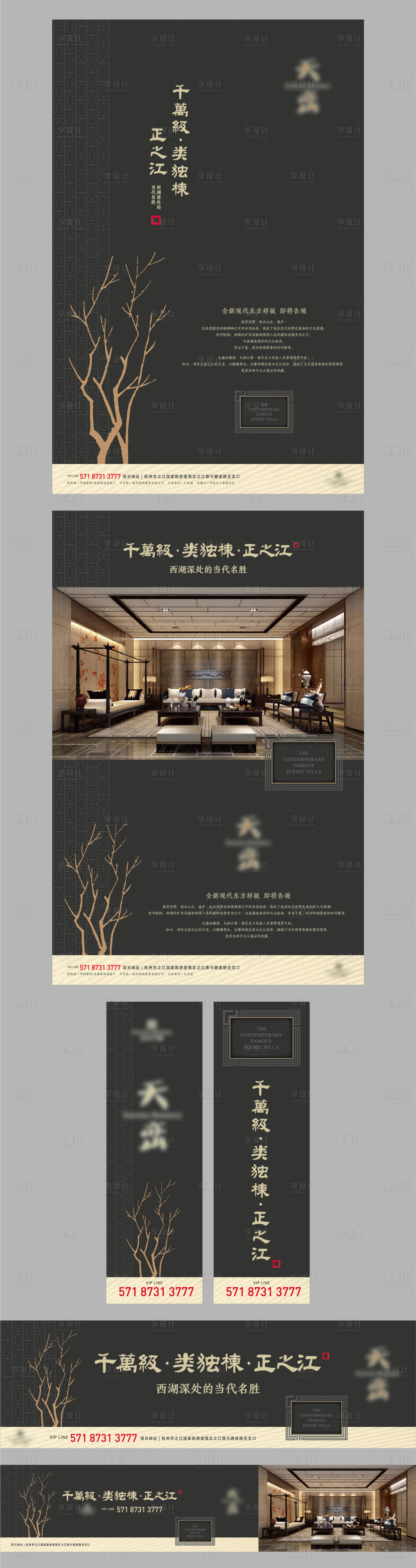 源文件下载【享设计】搜索编号：27540005239694983【房地产别墅新中式提报广告展板】