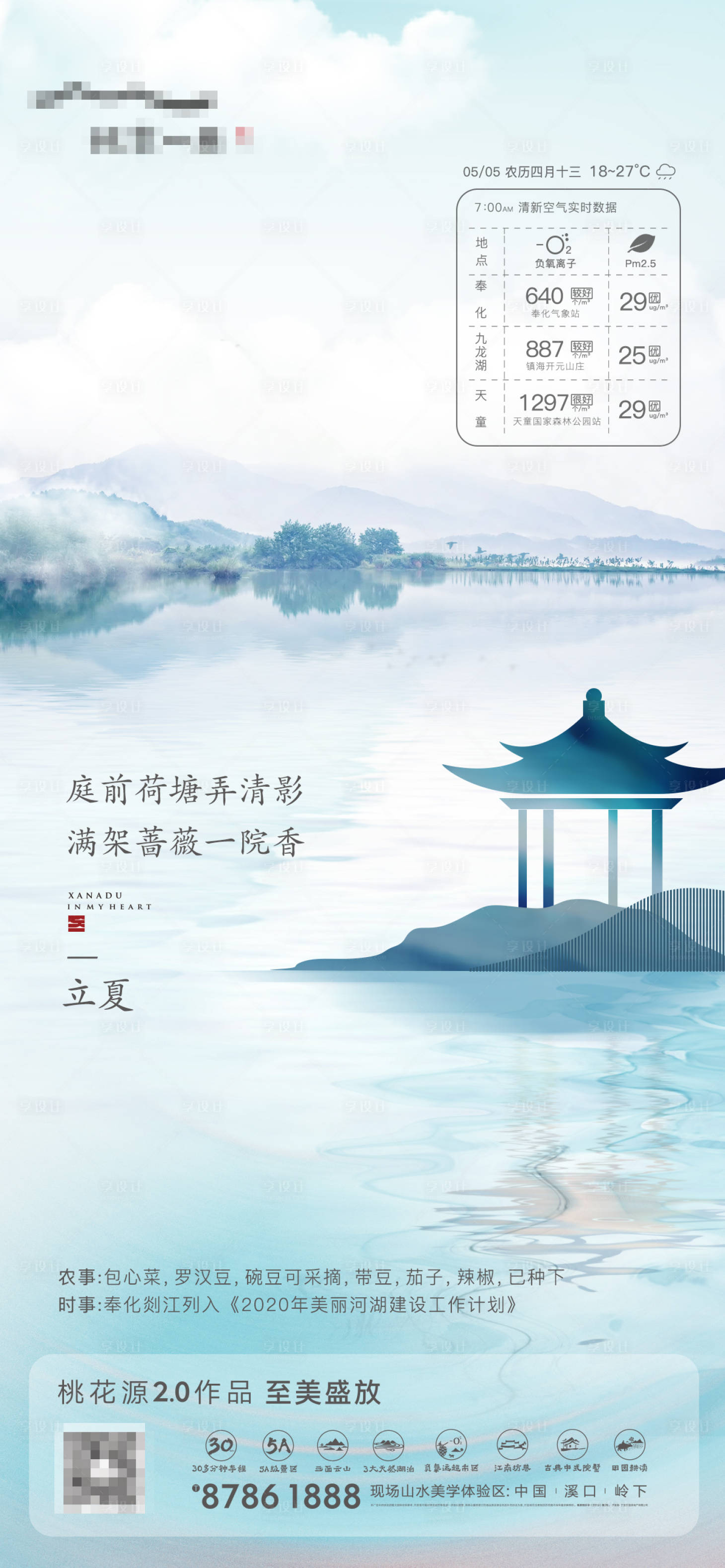源文件下載【地產中式立夏海報】編號：61990005319906673