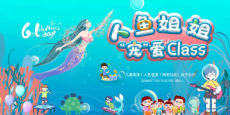 源文件下载【享设计】搜索编号：34990004955262304【地人鱼姐姐背景板】