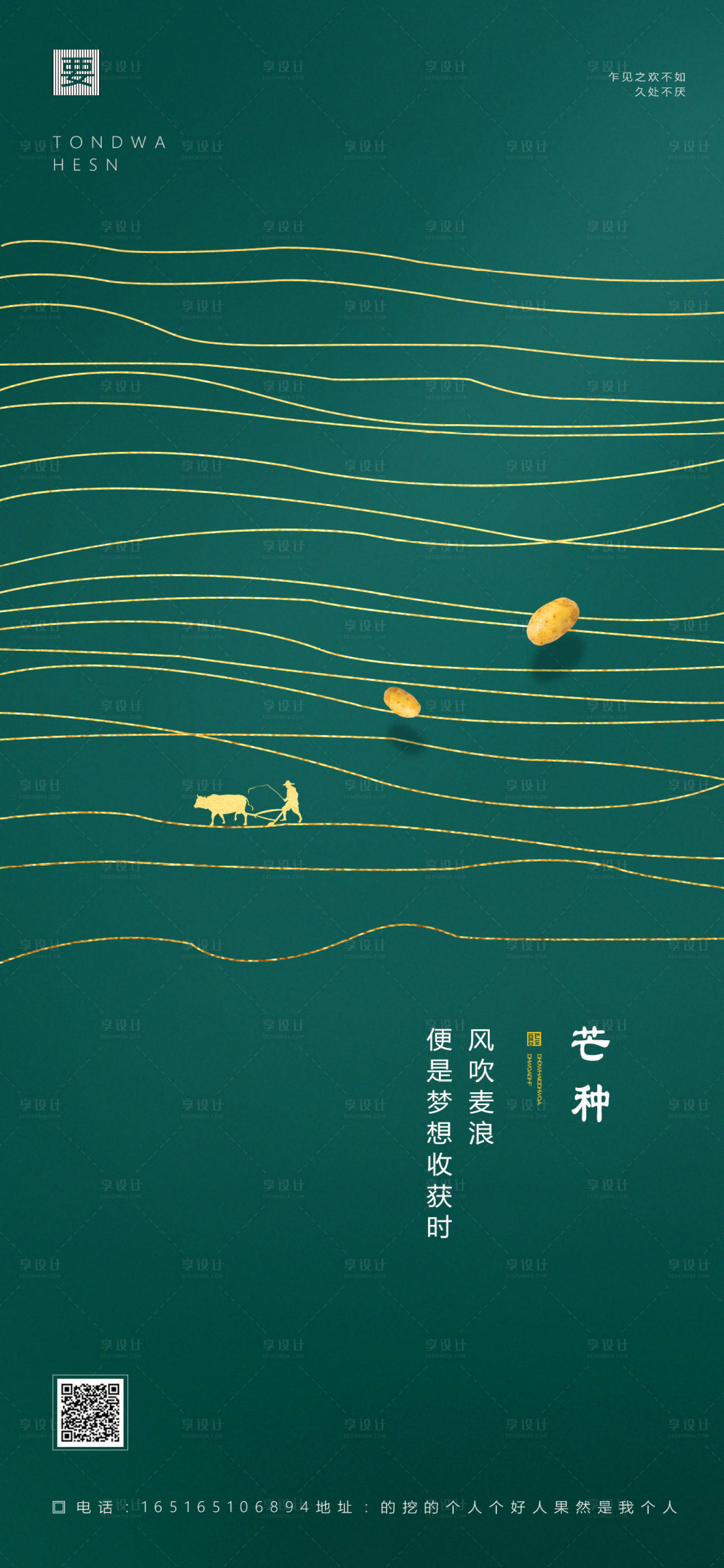 源文件下载【享设计】搜索编号：81380004968849837【芒种海报 】