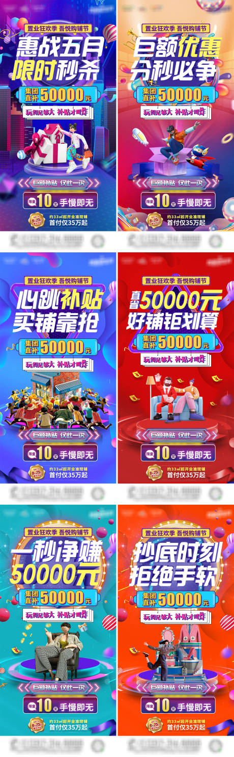 源文件下载【地产购铺置业狂欢季系列海报】编号：95240005267702514