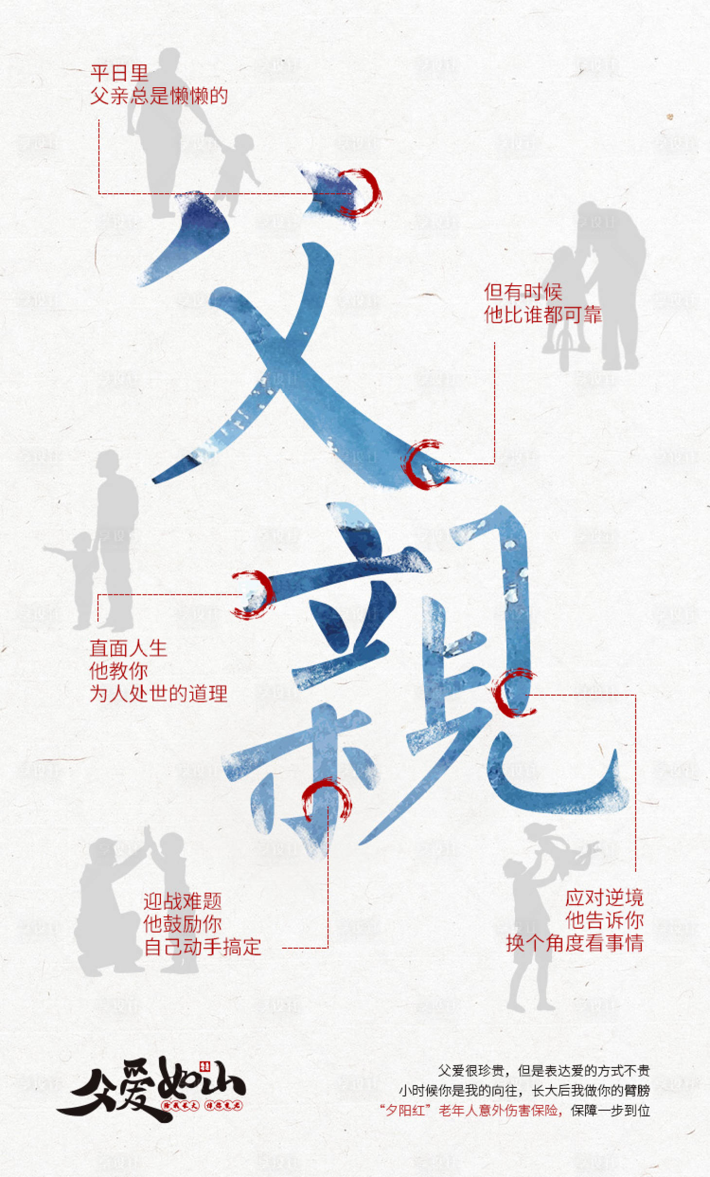 源文件下载【父亲节海报】编号：40230005092398645