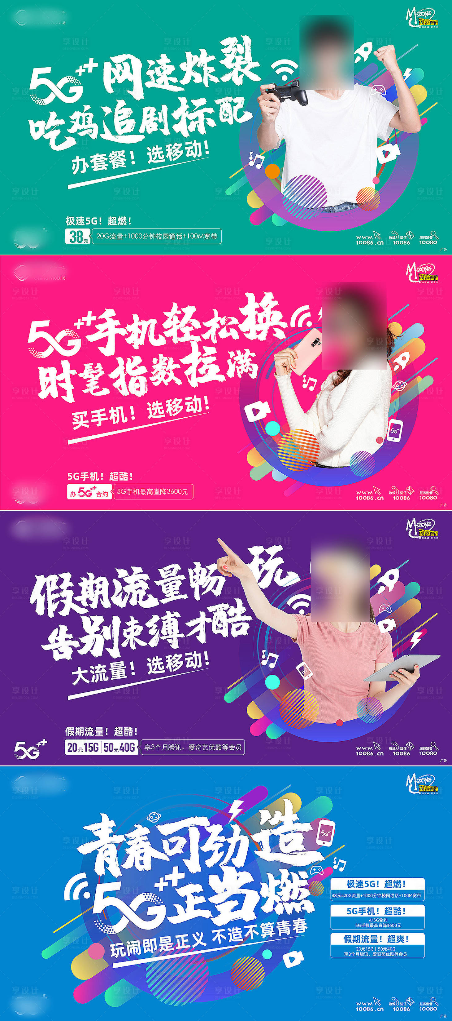 源文件下載【享設計】搜索編號：24330004846948881【5g智享套餐廣告展板】