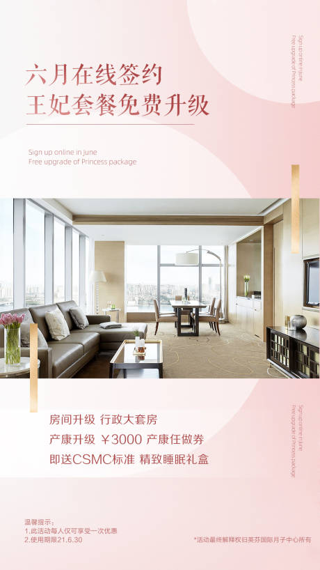 源文件下载【房地产医美月子中心升级海报】编号：99150004949197269