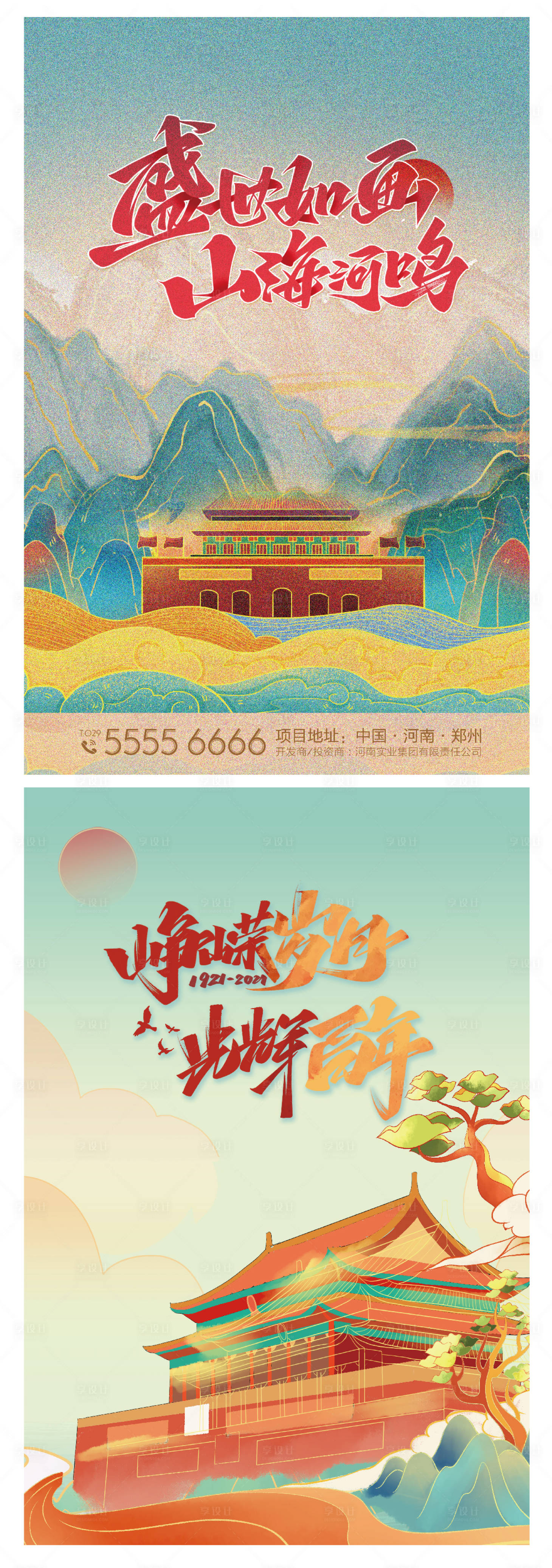 源文件下载【建党节节日系列海报】编号：60410005265433851