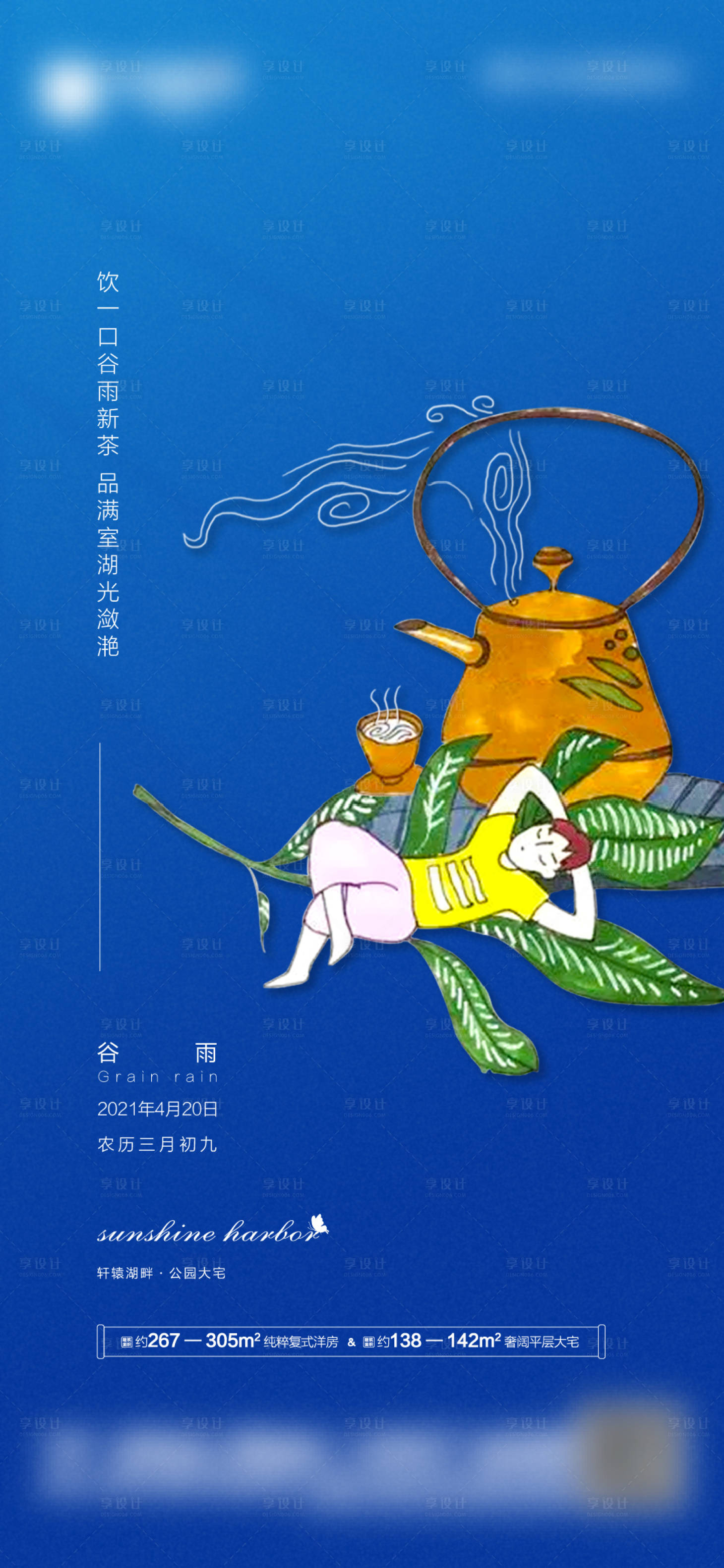 源文件下载【谷雨节气移动端海报】编号：57690005125962603