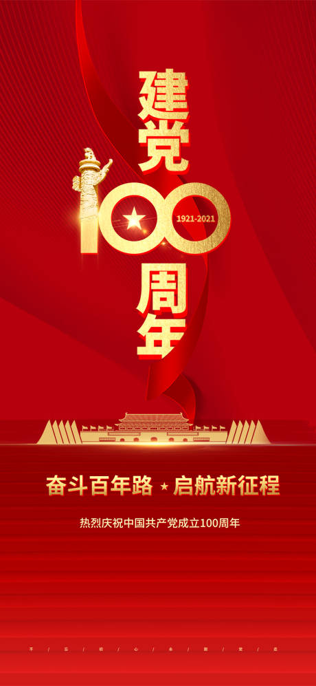 源文件下载【建党100周年】编号：75100005330314948