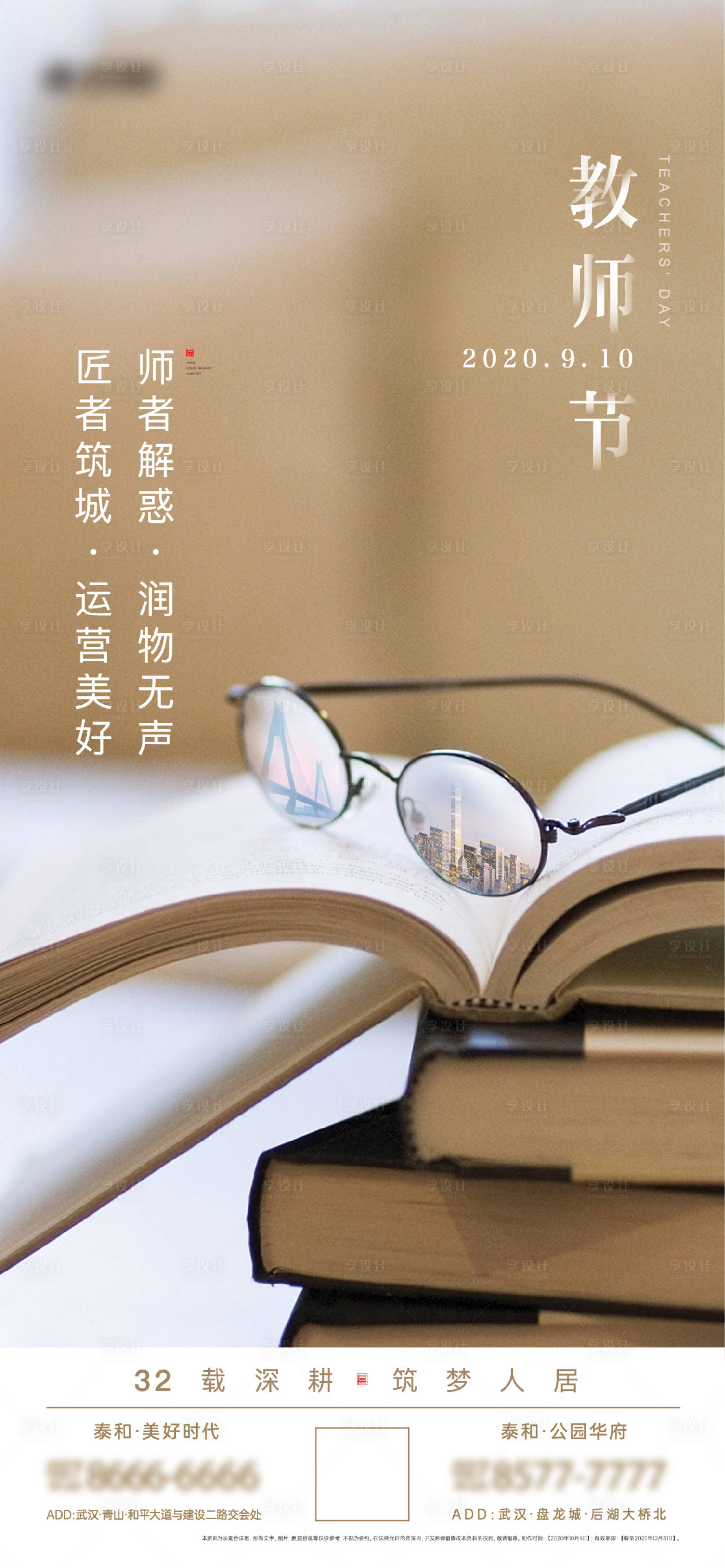 源文件下载【享设计】搜索编号：35320005181356214【教师节创意海报】