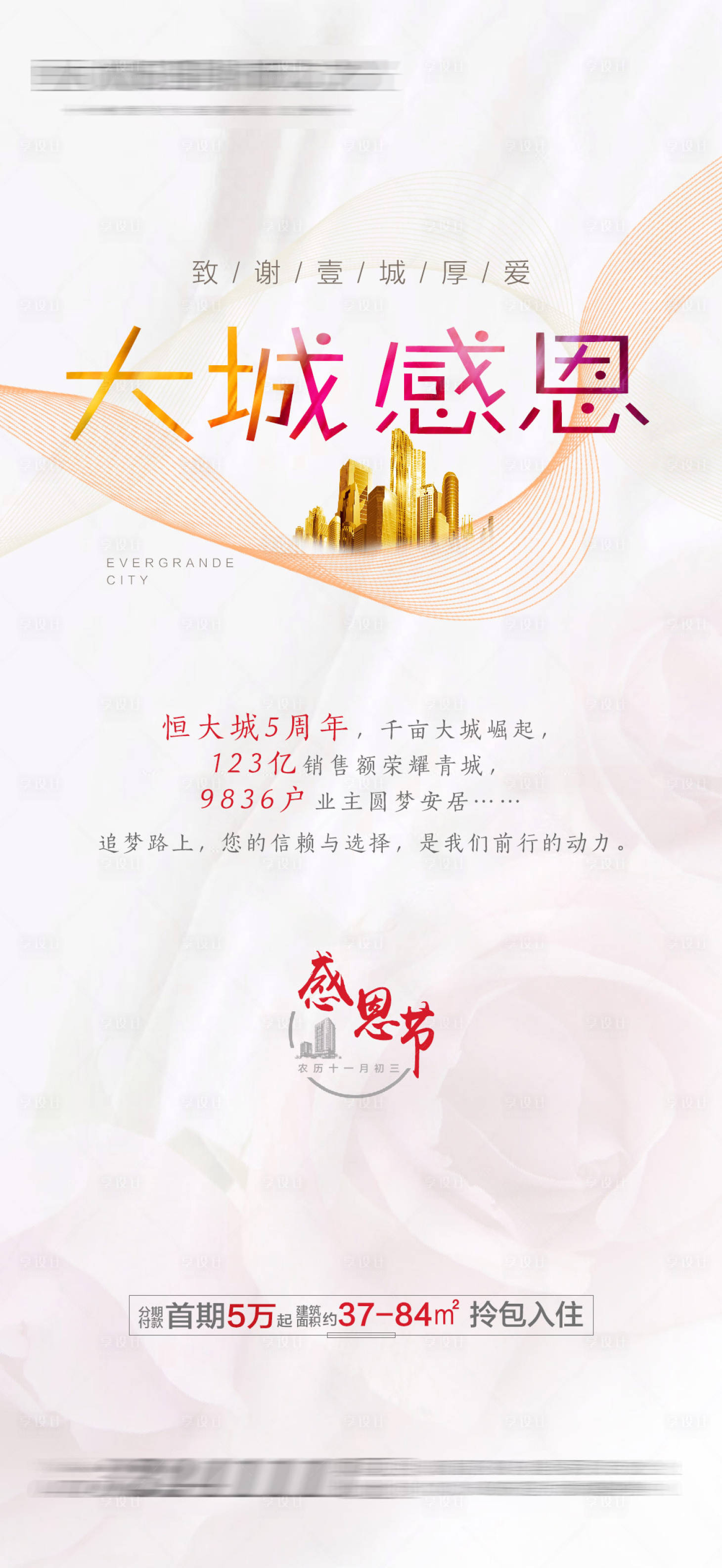 源文件下載【享設(shè)計(jì)】搜索編號(hào)：53360005264376946【感恩節(jié)】