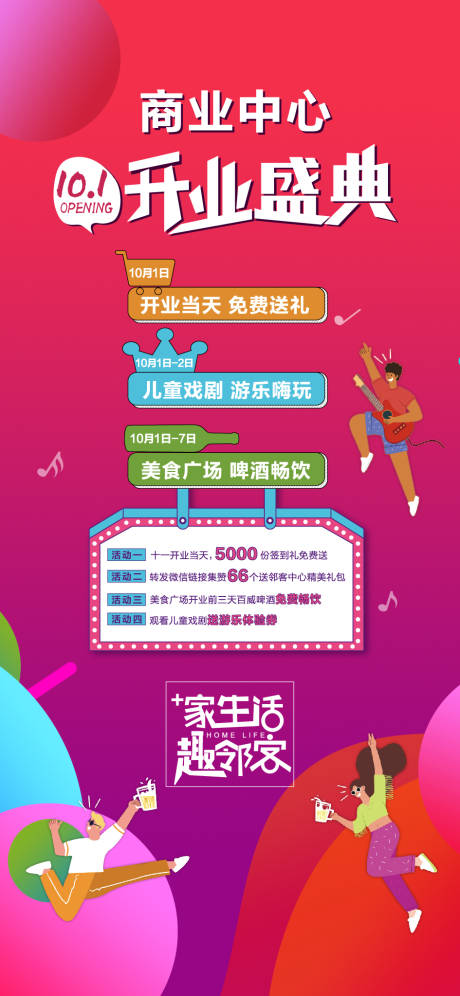 源文件下载【享设计】搜索编号：80280005263474611【商业活动海报】