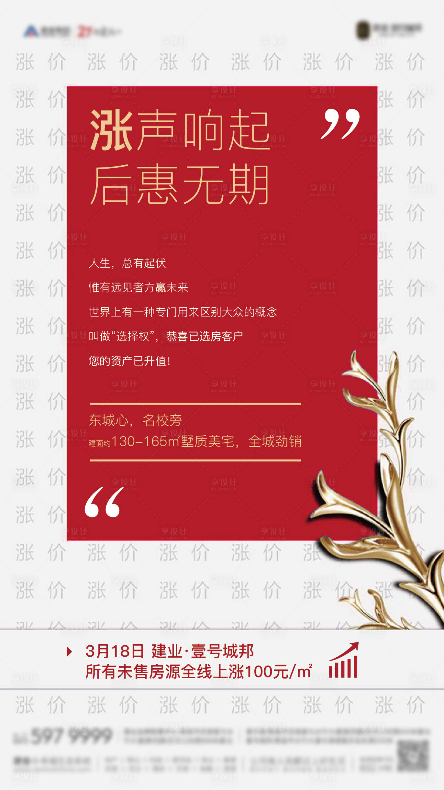 源文件下載【享設計】搜索編號：64790005155408456【別墅地產漲價海報】
