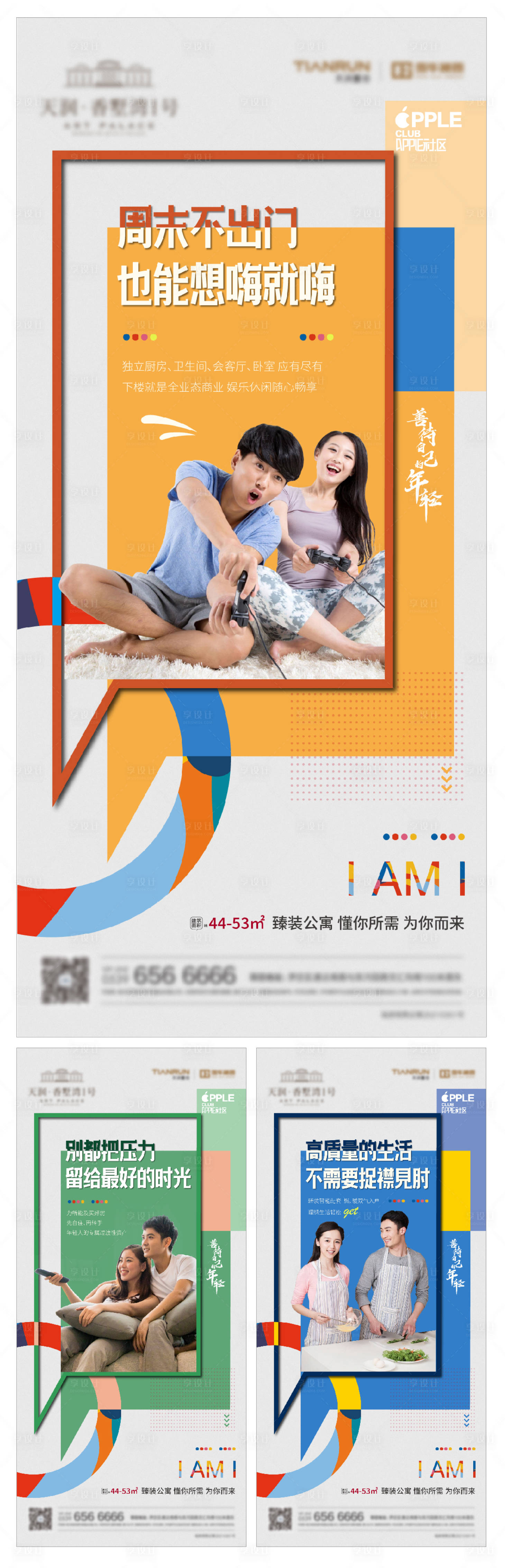 源文件下載【享設計】搜索編號：69010005361387948【地產價值點系列海報】