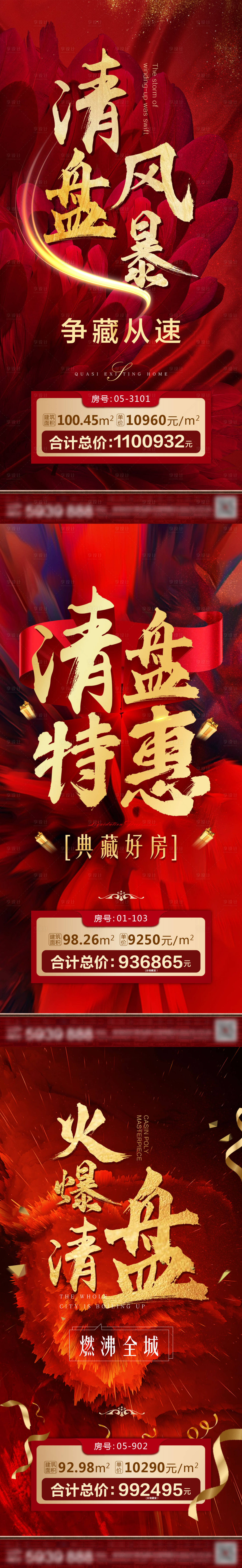 源文件下載【享設計】搜索編號：48820005092815025【特價房源單圖】