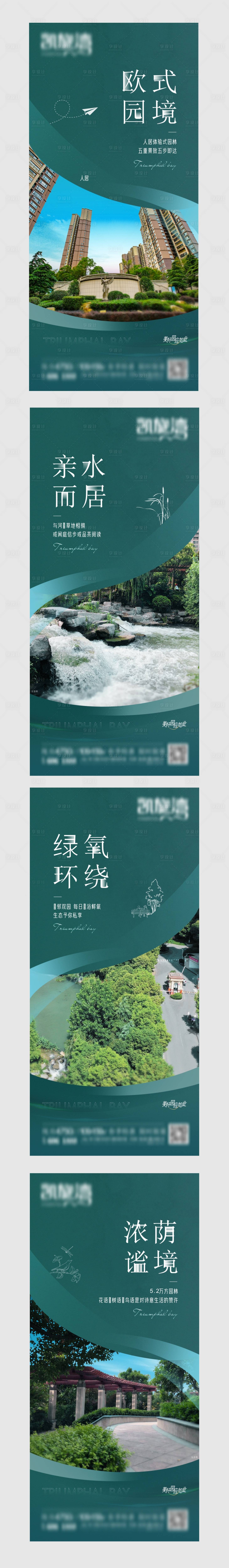 源文件下載【享設計】搜索編號：64020005180113010【房地產園林價值點海報】