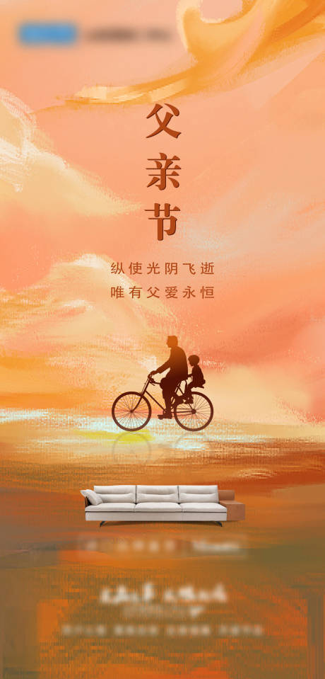 源文件下载【父亲节移动端海报】编号：81080005162175346