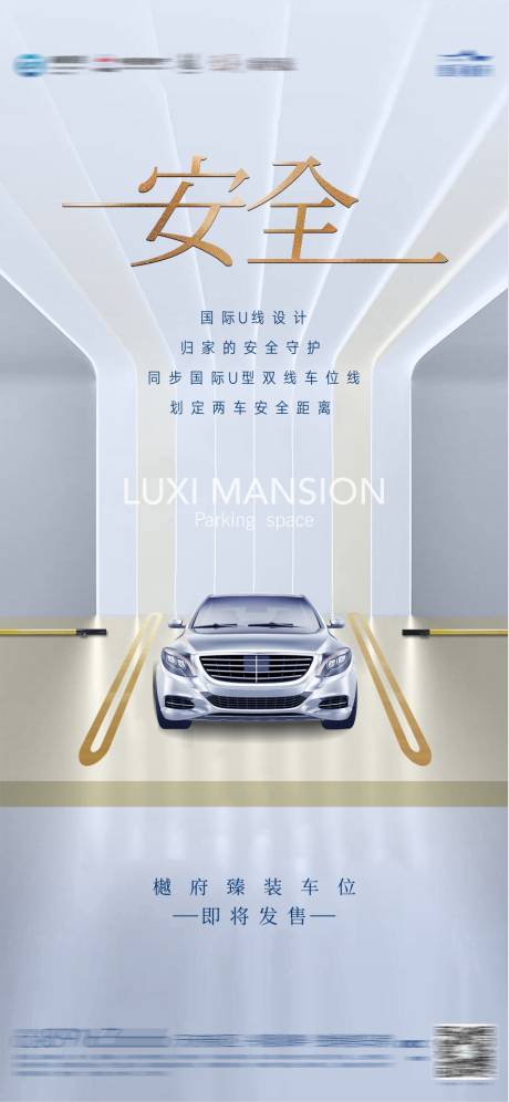 源文件下載【享設計】搜索編號：92920005034753089【地產車位海報】
