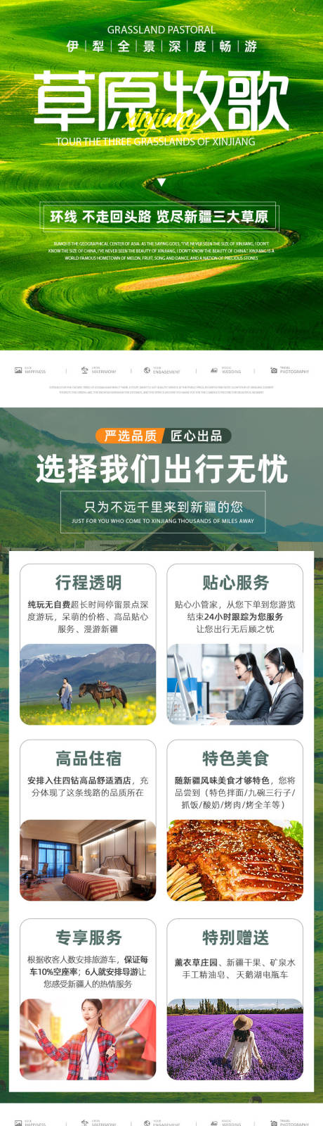 源文件下载【新疆伊犁旅游详情页】编号：35750005072109023