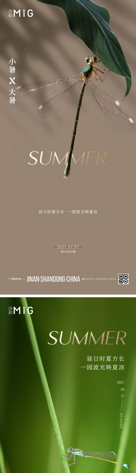源文件下载【享设计】搜索编号：32680005345765237【小暑大暑海报系列】
