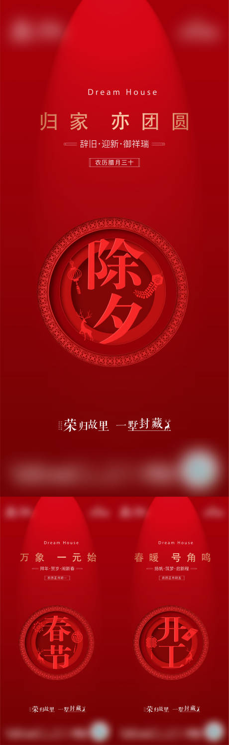 源文件下載【年俗海報】編號：93150005346084944