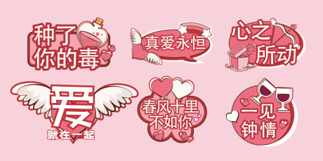 源文件下载【七夕情人节手举牌】编号：12270005304592337