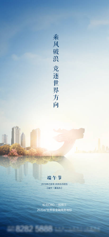 源文件下载【端午节海报】编号：51440004948413589